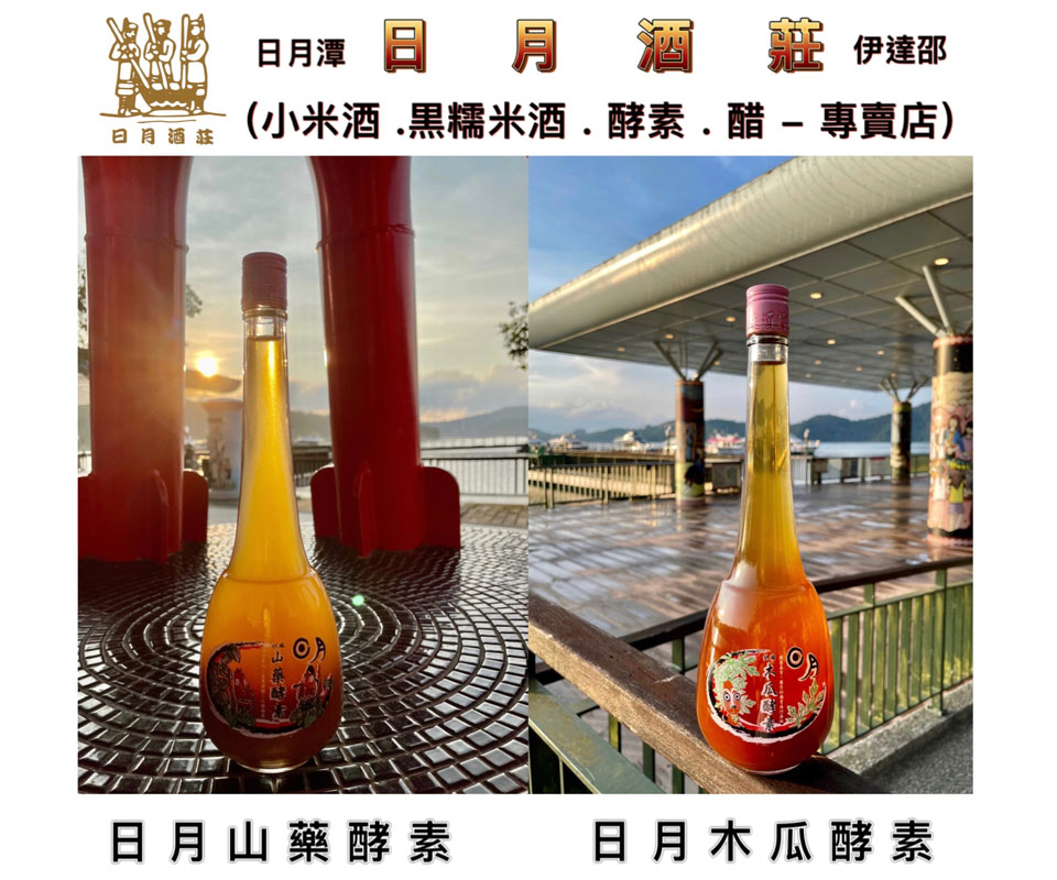 日月潭日月酒莊